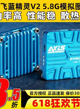 Axisflying酷飞蓝精灵V2模拟图传5.8G 1.6W FPV穿越机航模远航