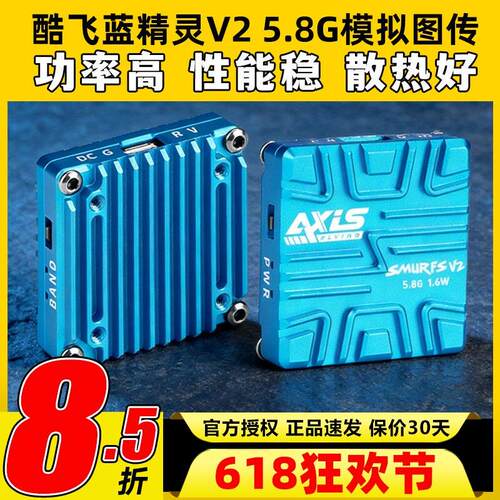 Axisflying酷飞蓝精灵V2模拟图传5.8G 1.6W FPV穿越机航模远航