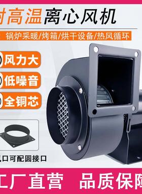 CY112H60W低噪热风循环离心管道抽风烤炉排烟小型耐高温风机