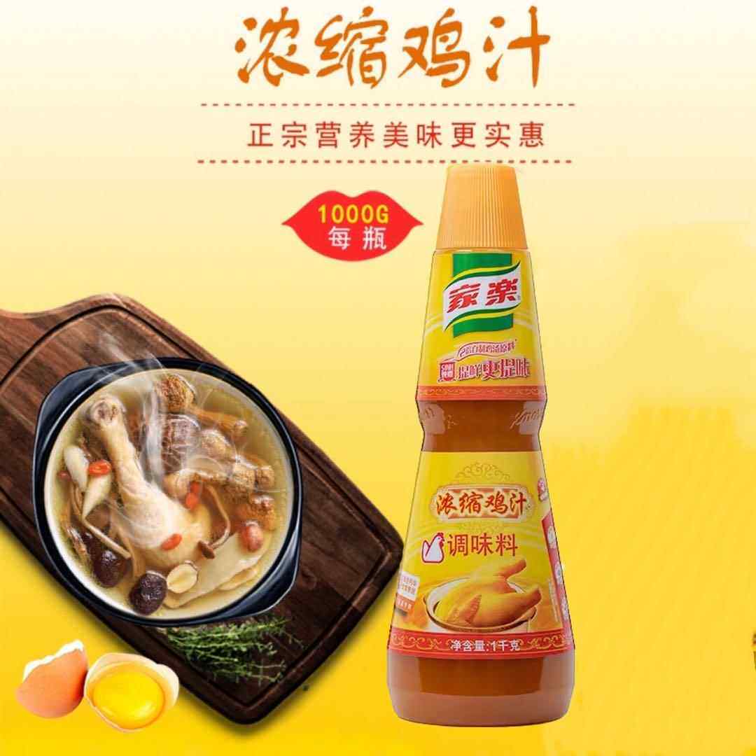 家乐鸡汁1kg 家乐牌浓缩鸡汁调味料调味品高汤调味料煲汤料家商用