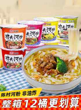 陈村河粉桶装非油炸方便米粉速食4口味牛腩排骨冲泡免煮广东泡面