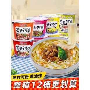 陈村河粉桶装非油炸方便米粉速食4口味牛腩排骨冲泡免煮广东泡面