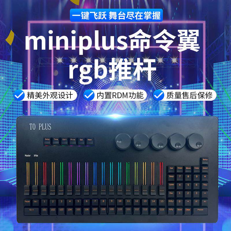 RGB电动推杆命令翼婚庆舞台表演酒吧演唱会DMX灯光控制台灯光秀
