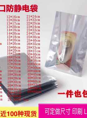 包邮200*660mm防静电屏蔽袋 防静电塑料袋防静电平口包装袋可订做
