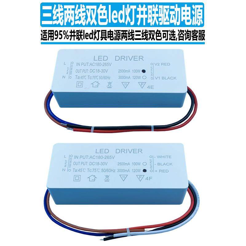 三线双色并联镇流器24V灯驱动器智能变光两线led电源客厅吊灯驱动