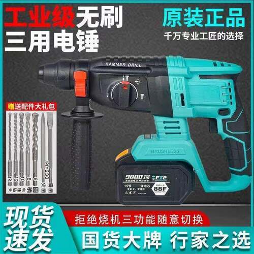 适用于大亿无刷锂电电锤三用混凝土大功率多功能冲击钻无线充电锤