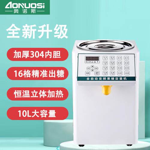 果糖定量机商用奶茶店酒吧专用微电脑小型果糖机16键格