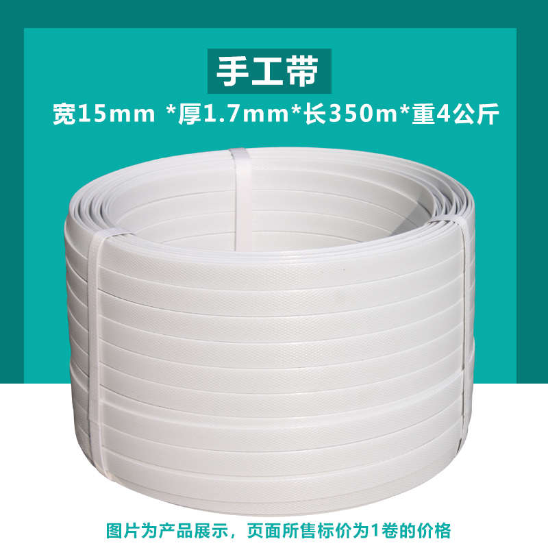 塑料手工捆扎pp打包带编织物流打包带纸箱包装带打包带白色手动