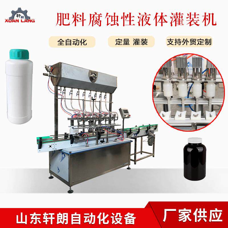漂白水灌装机草酸腐蚀性液体灌装机8消毒液洁厕灵叶面肥灌装机