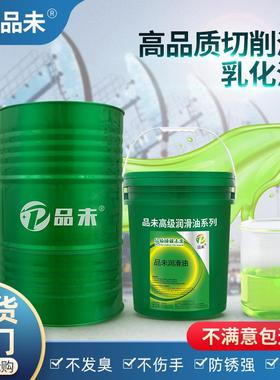 切削液冷却液CNC数控车床全合成绿色切销液半合成微乳防锈乳化油