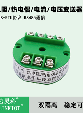 PT100热电偶0-10V/4-20ma电流电压转RS485温度变送器 RS17-S