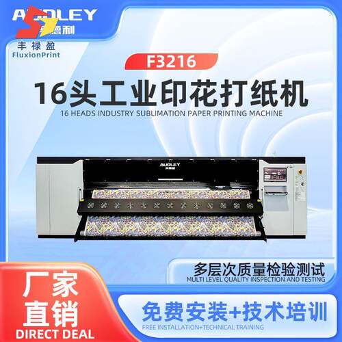 FLY新款F3216宽幅面数码印花机服装家居地毯印花热转印打纸机