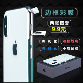 苹果11彩色边框膜适用iPhoneXSMax侧边膜XR手机四边膜112ProMax边