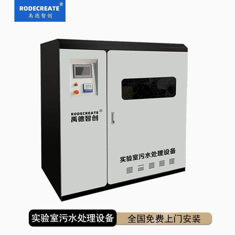 实验室污水处理设备一体机医院化验室pcr检测中心废水酸碱中和器