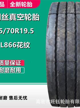 LINGLONG 215/235/245/70/75R17.5R19.5 全钢丝真空载重货车轮胎