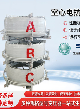 定制BKGKL干式空心并联电抗器长距离输电线路电容无功补偿电抗器