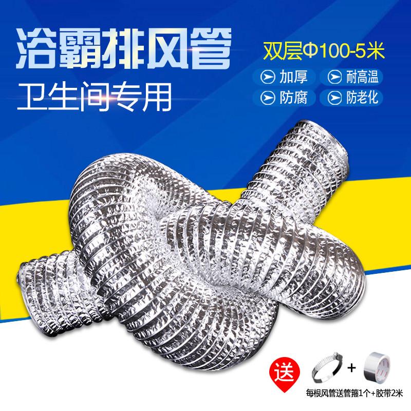 铝箔风管4寸100mm伸缩排风换气通风 管浴霸卫生间软  排气管5米