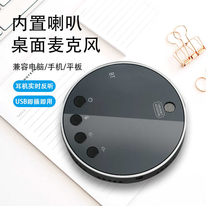 亮一首Y08电脑话筒全向麦克风会议笔记本视频语音桌面usb拾音收音