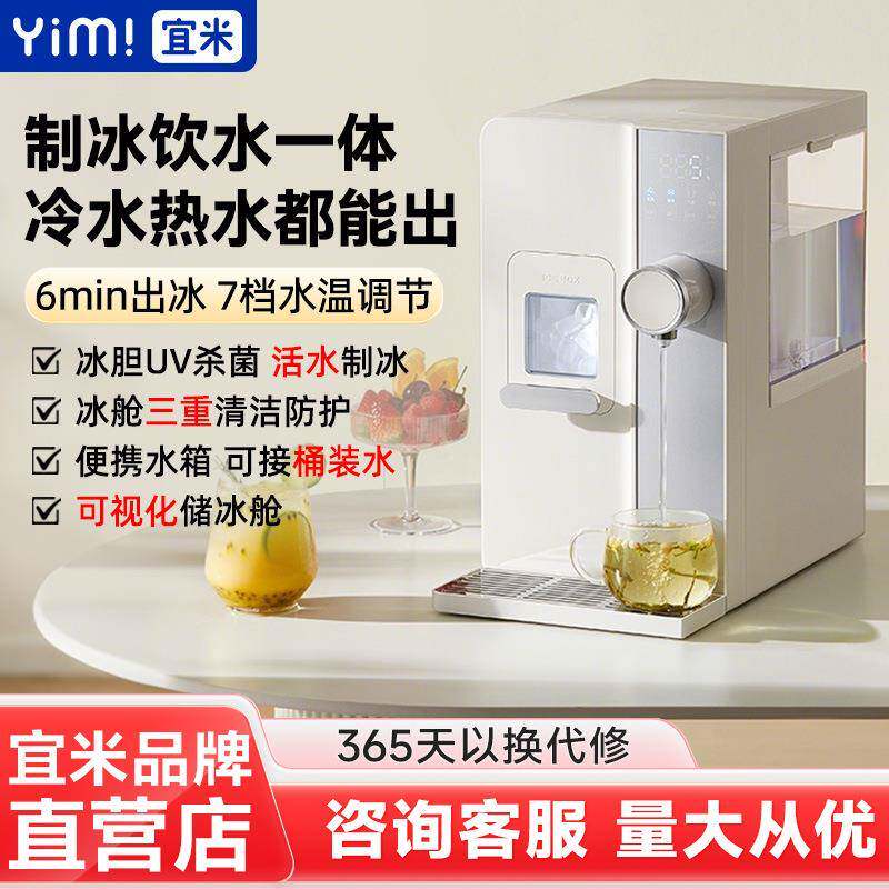 宜米西塔制冰饮水机冰块台式即热家用直饮加热冰全自动一体制冰机