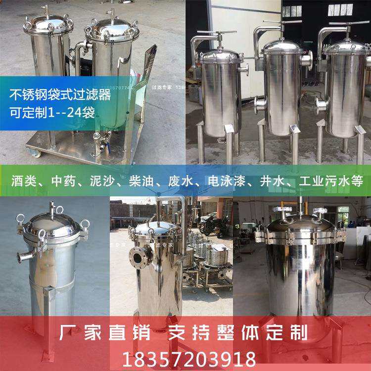 初卫XDF滤生级蜂蜜过滤器工业化循环水布袋式不锈钢过器工级过滤