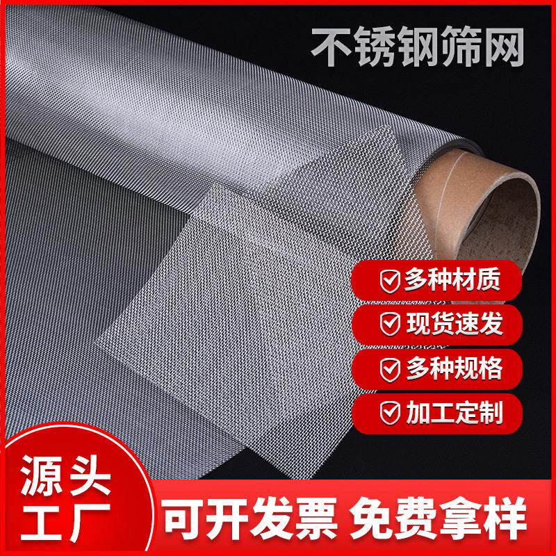 不锈钢筛网密度304方孔过滤网防虫鸟纱窗金属密纹丝网格编织