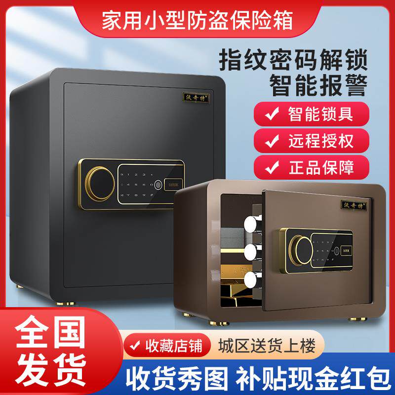 保险柜家庭用办公室入墙入柜全钢电子密码保险箱报警指纹保管箱