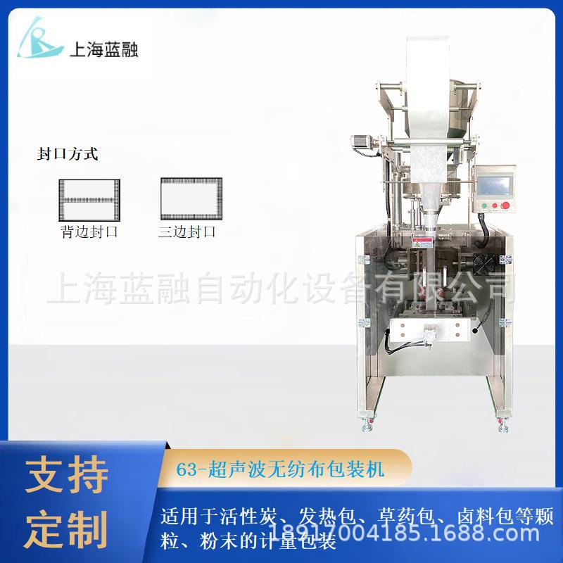 超声波活性炭包装机草药包包装机颗粒粉末包装机100g无纺布超