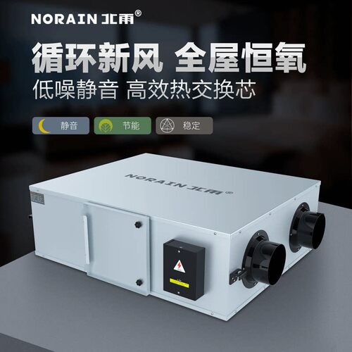 北雨全热交换器新风机家用中央全屋净化新风系统双向流换气机商用