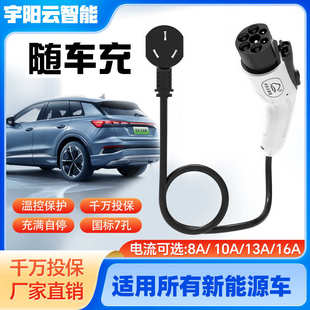 充电枪线家用桩3.5KW随车充电流可调 新能源电动汽车通用便携式