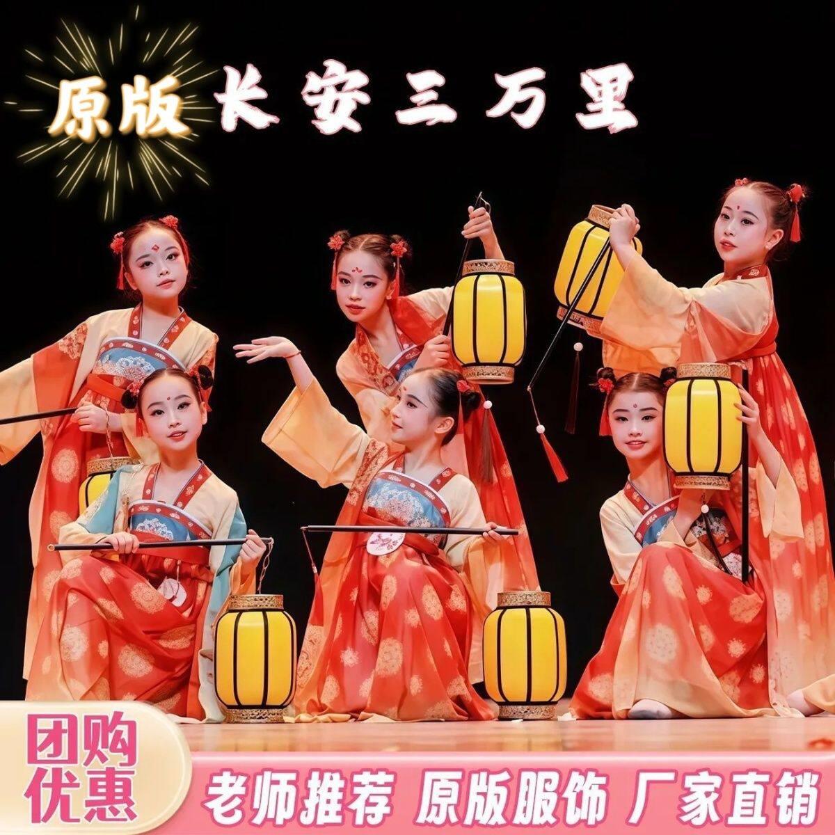长安三万里舞蹈服六一演出服汉服女童古典舞汉唐风中国风灯笼道具