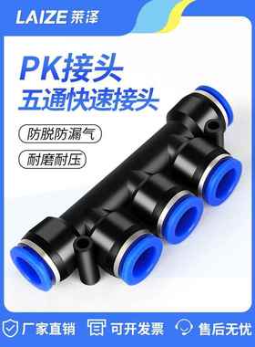 莱泽气管快速接头气动快速塑料快插PK4 PK6 PK8 五通 接外径 PK10