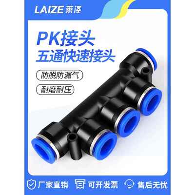 莱泽气管快速接头气动快速塑料快插PK4 PK6 PK8 五通 接外径 PK10