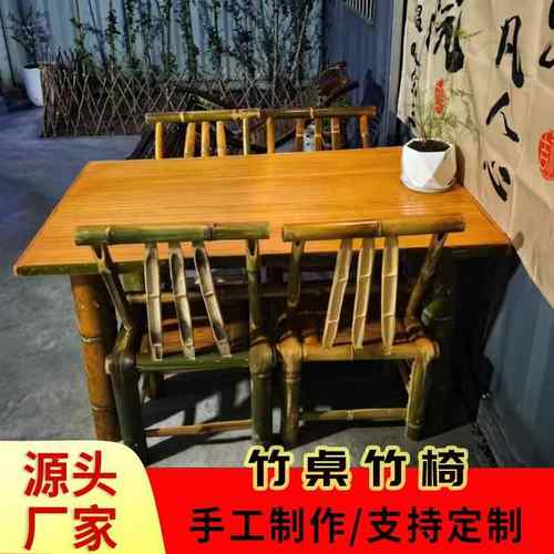 手饭工桌椅组合户外餐竹5018竹桌子围炉竹桌复古烧烤店四方竹桌竹