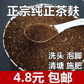 新鲜压榨茶籽粉茶麸茶枯片块饼渣天然洗头清洁护发养发洗碗茶枯粉