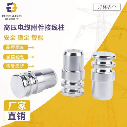厂家直供高压电缆附件GIS终端接线柱出线端子电力金具成套