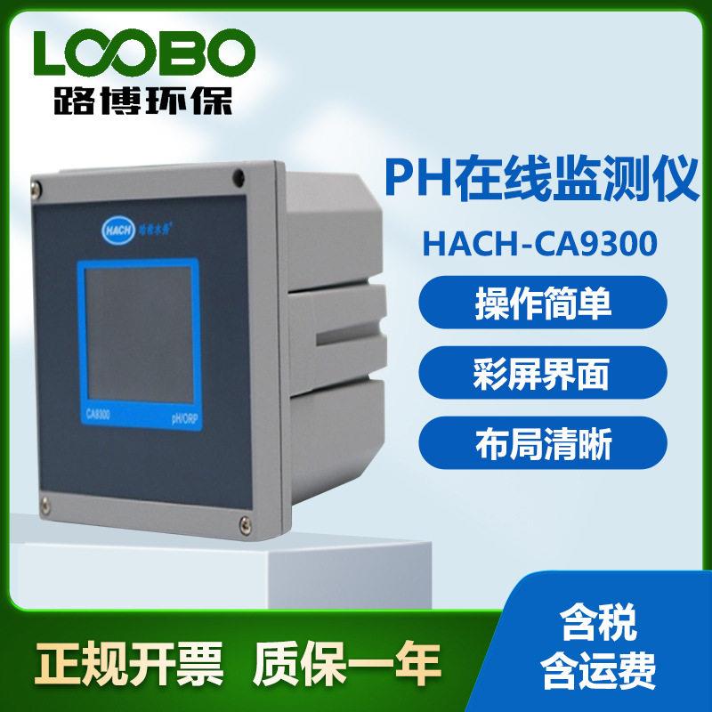 美国哈希HACH-CA900PH在线监测仪操作简便模拟通道控制器