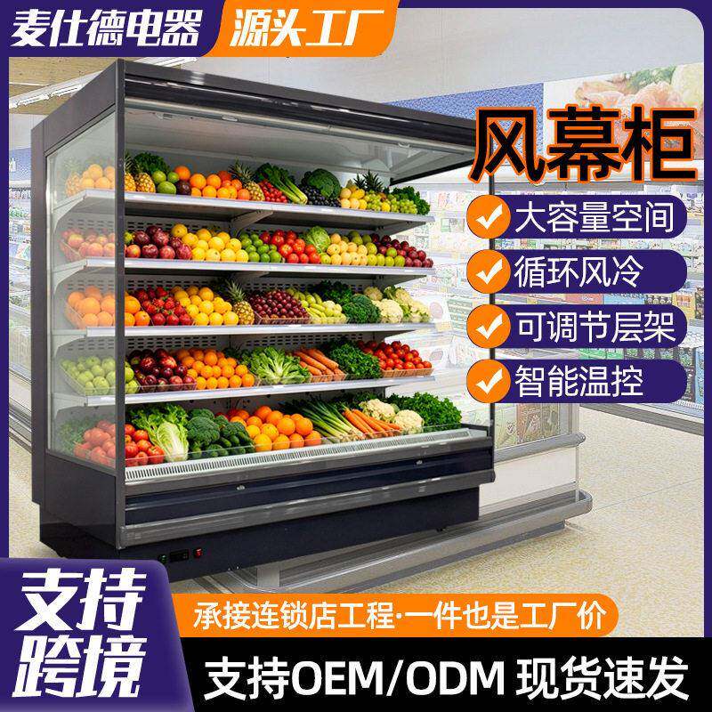 风幕柜商超商用大容量牛奶乳品饮料果蔬保鲜柜陈列冷藏柜展示柜