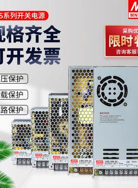 明伟LRS开 关电源220转24V12V直流变压器5V50/75/100/150/200/350