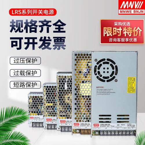 明伟LRS开关电源220转24V12V直流变压器5V50/75/100/150/200/350W