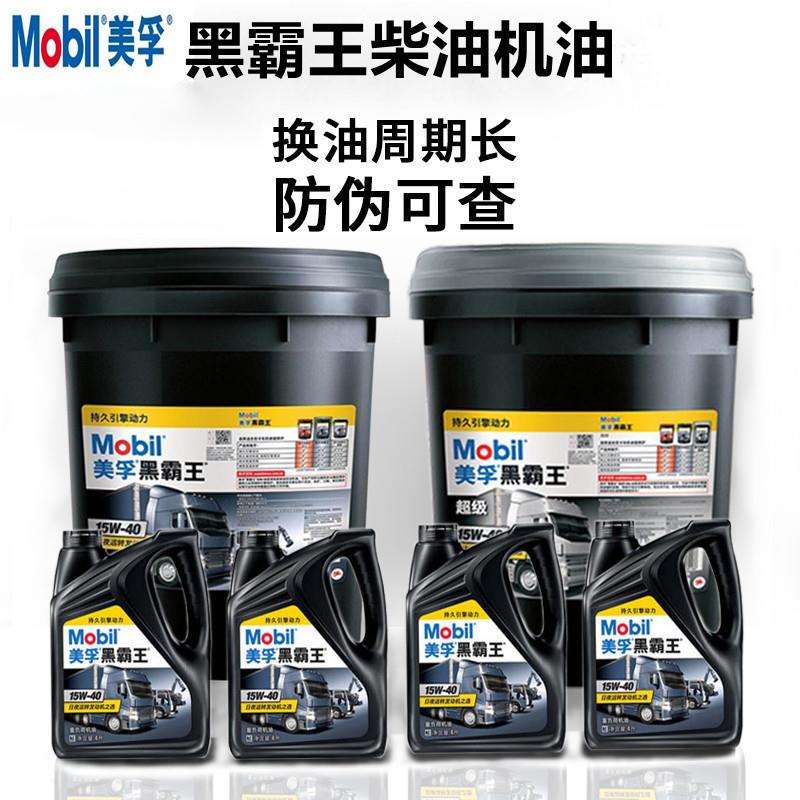 美孚超级黑霸王15W-40/20W-50发动柴油机油CI-4 重卡挖机农用机用