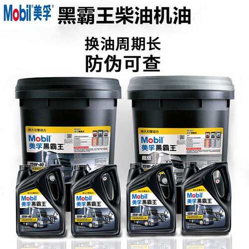 美孚超级黑霸王15W-40/20W-50发动柴油机油CI-4 重卡挖机农用机用