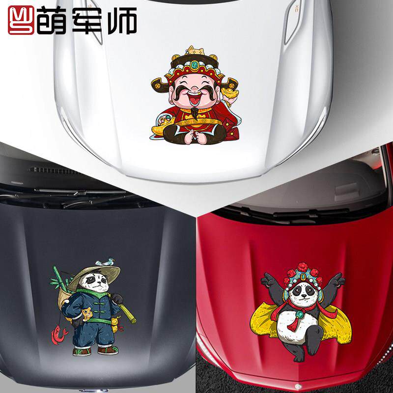 汽车创意国潮机头盖车贴中国风引擎盖贴车身划痕遮挡装饰防水贴纸
