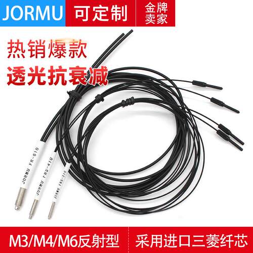 JORMU光纤感测器FR-610 M6光纤探头 电子行业用感测器