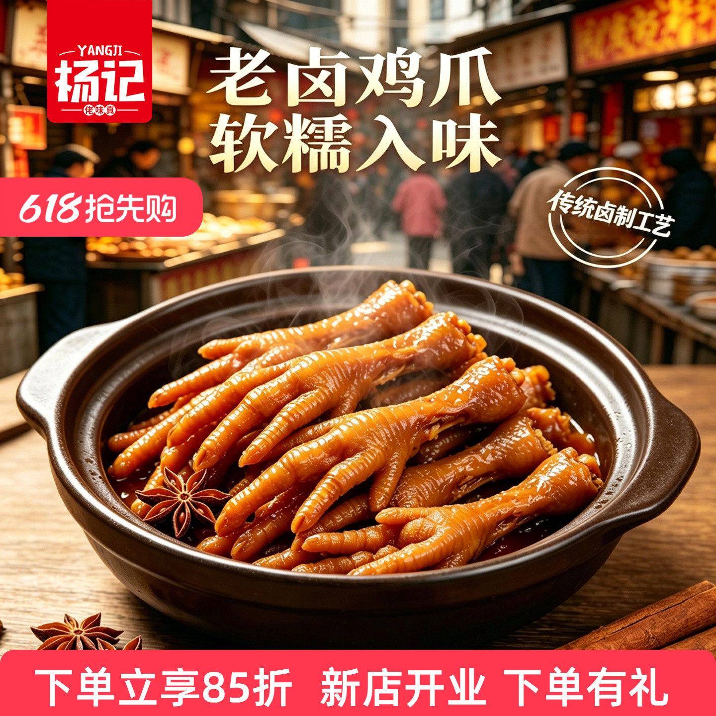 卤味解馋小零食杨记老卤鸡爪卤味零食优质食材老汤慢卤地道风味小