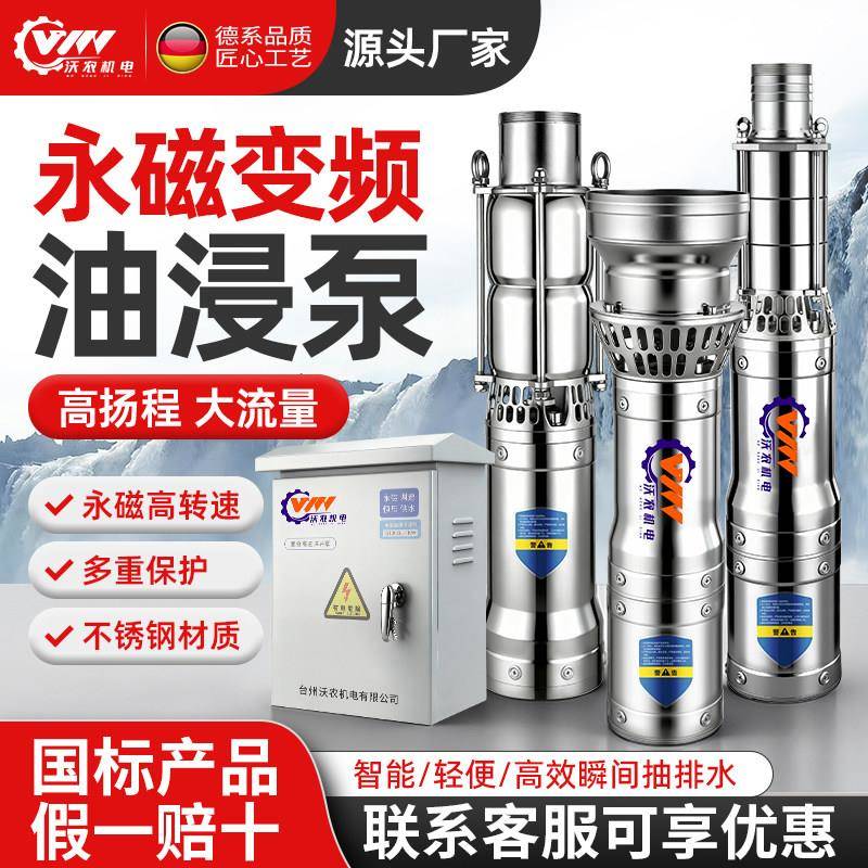 220伏轻便型永磁变频潜水泵全不锈钢高扬程大流量养殖农田灌溉泵