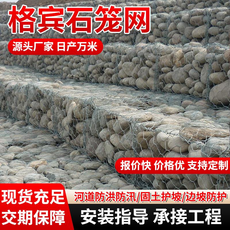 格宾石笼网河道治理防洪铅丝固滨笼雷诺护垫护坡热镀锌铁丝石笼网