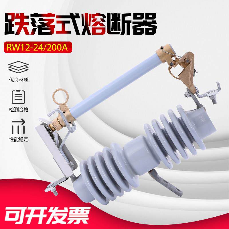 20KV户外高压跌落式熔断器令克开 关 RW12-24/200A 24KV保险开 关