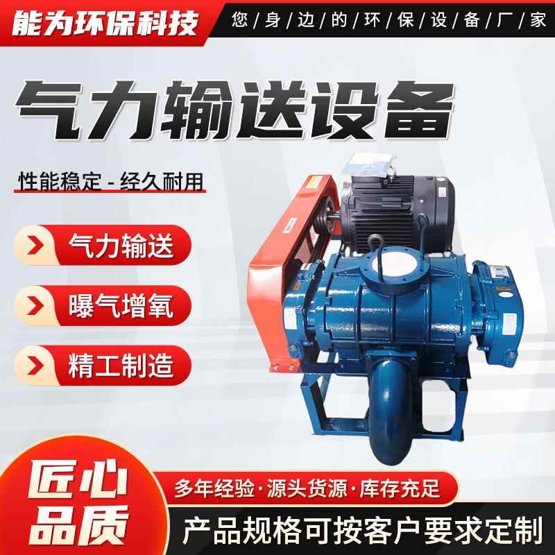 厂家生产气力输送风机污水处理水产增氧泵低噪音气力输送设备