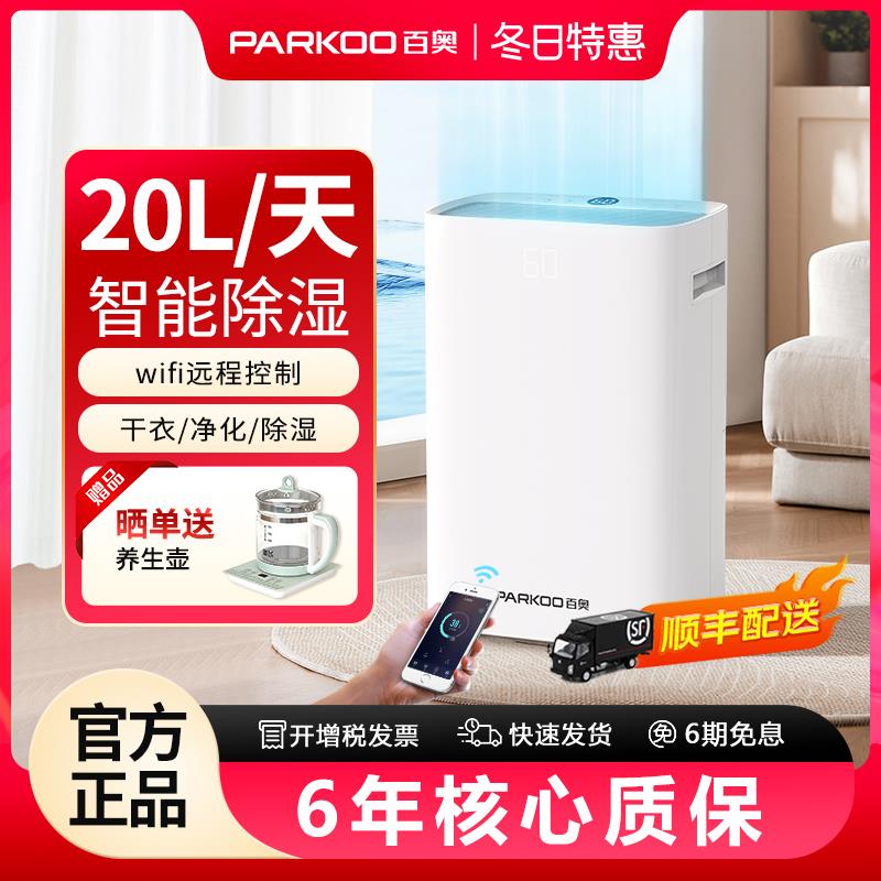 百奥智能除湿机家用轻音卧室除潮除湿除湿机除湿机神器防潮PD09D