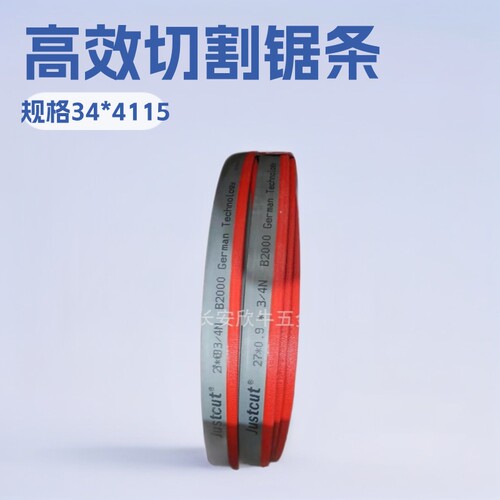 嘉锯牌双金属带锯条34*4115金属切割锯条数控锯床锯条专用锯条批